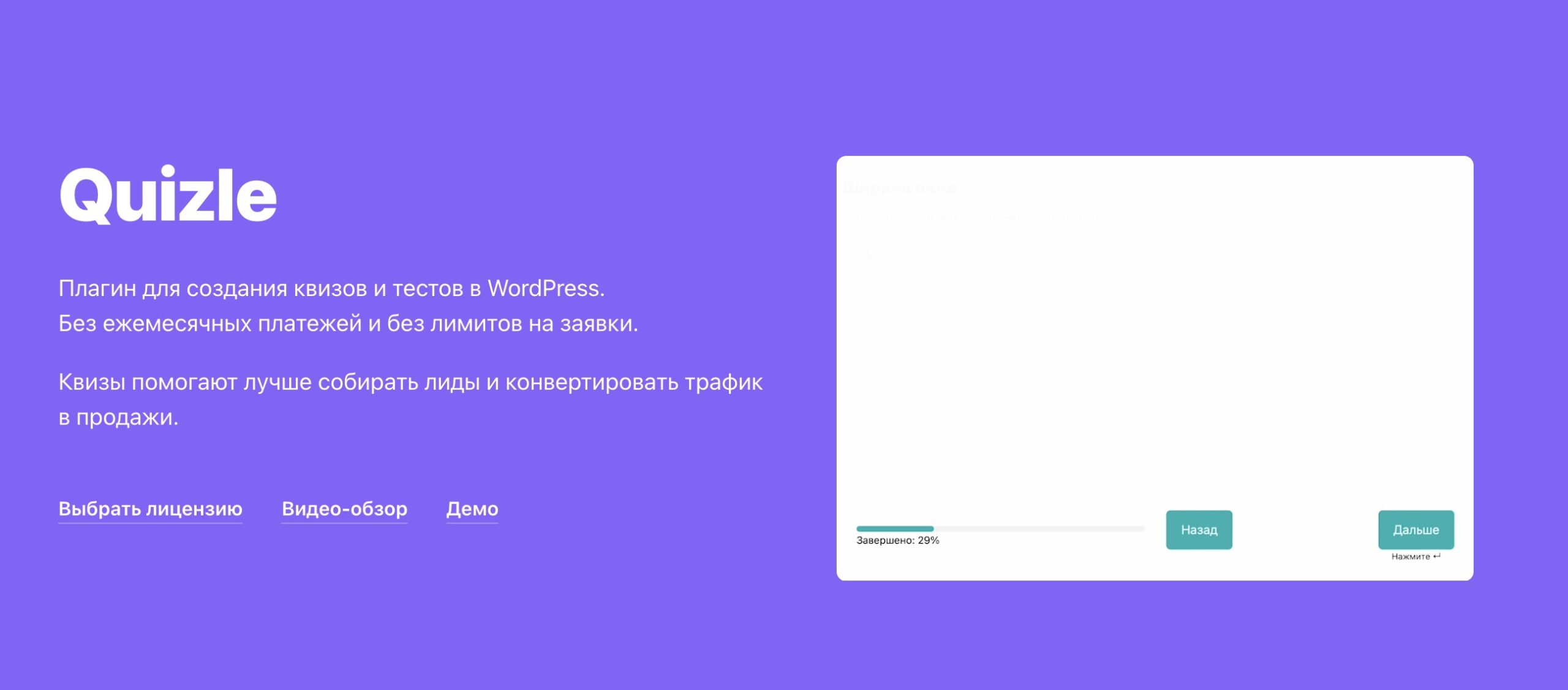 Quizle для WP